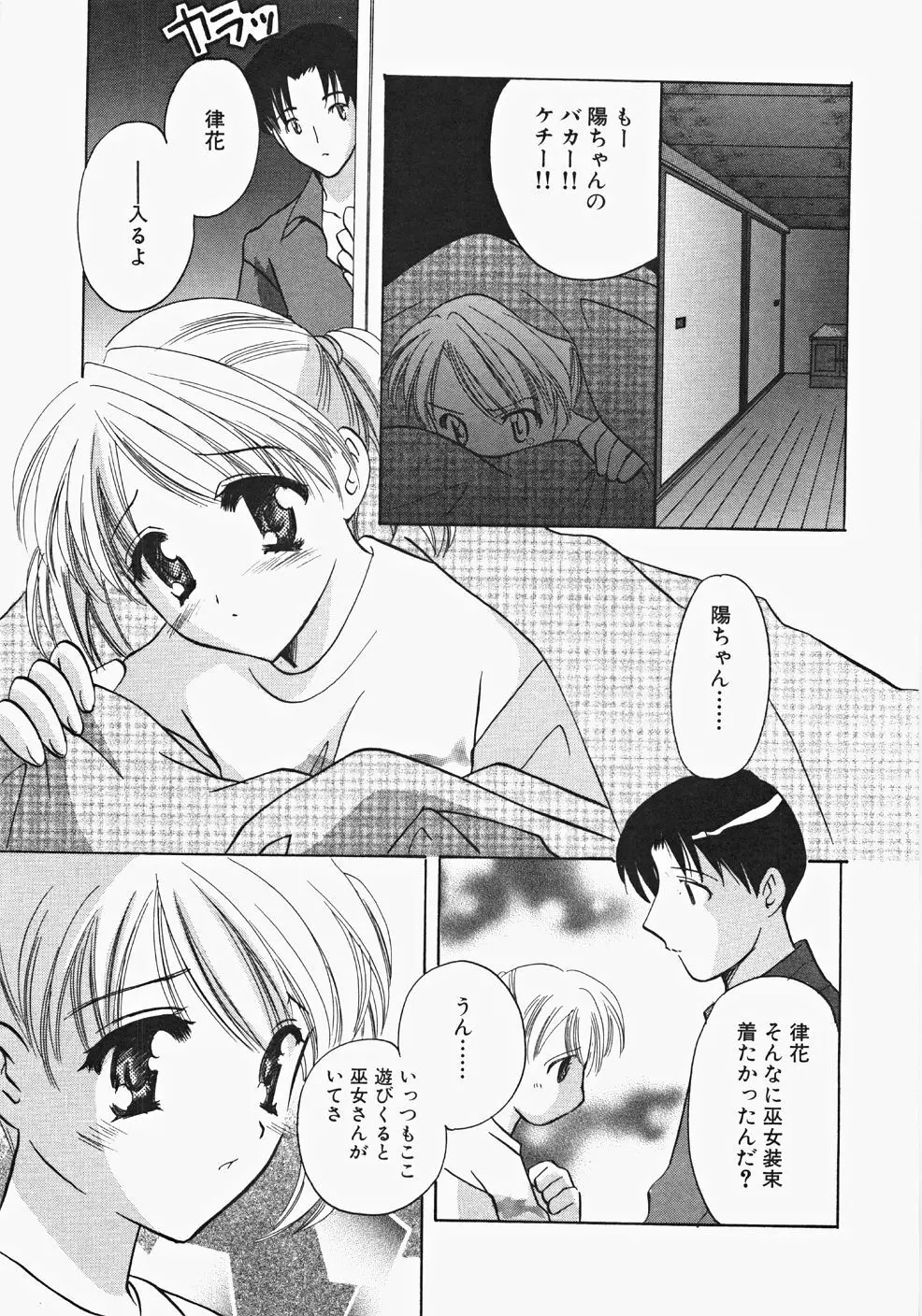 巫女へぶん Page.11