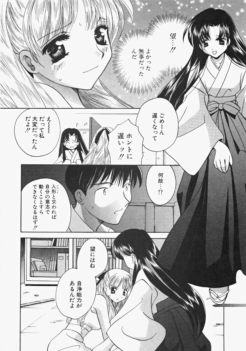 巫女へぶん Page.110