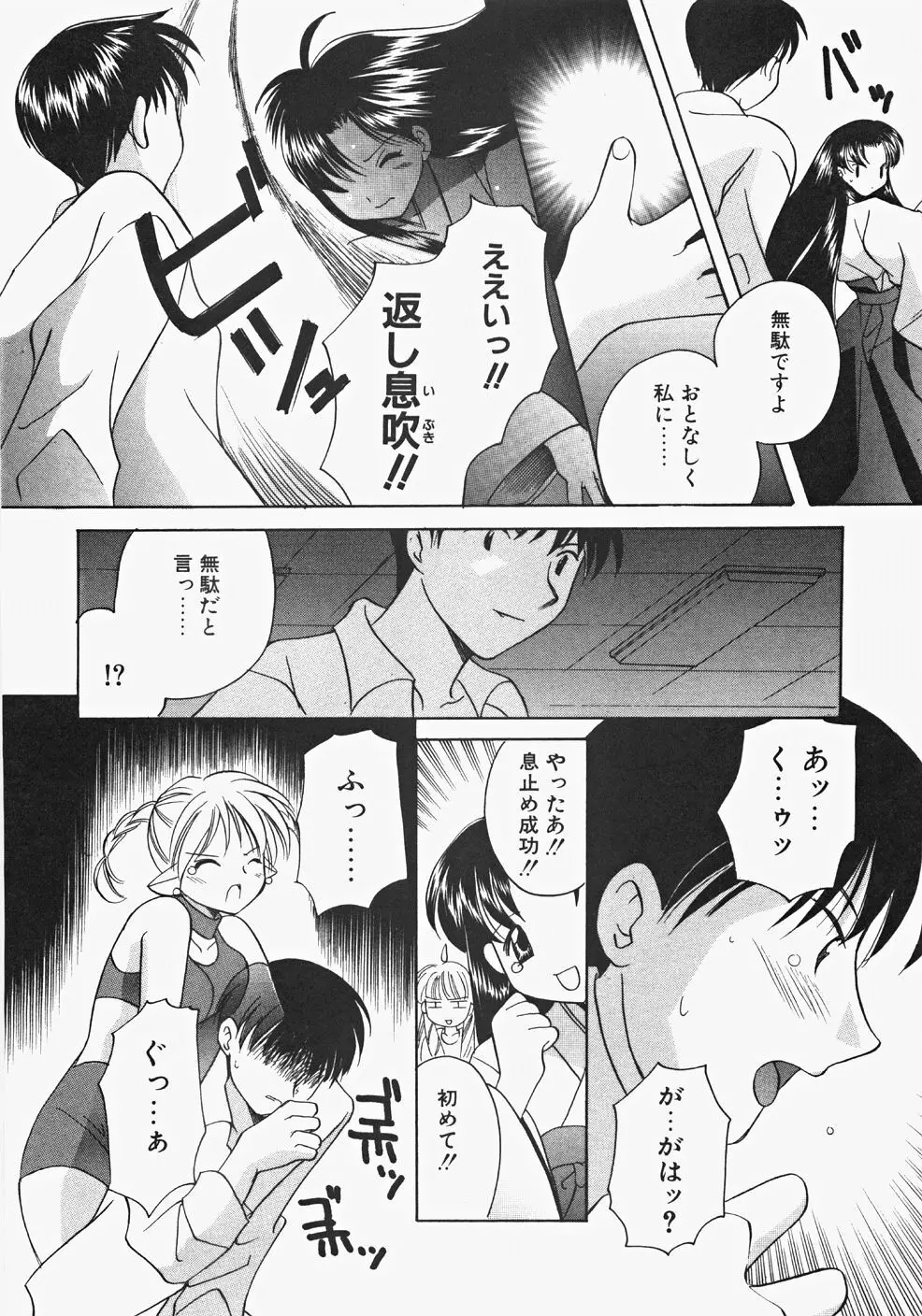 巫女へぶん Page.112