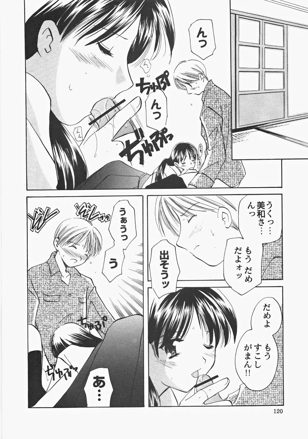 巫女へぶん Page.122