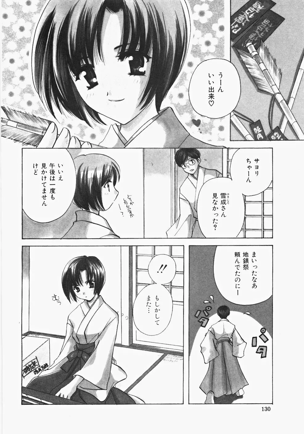 巫女へぶん Page.132