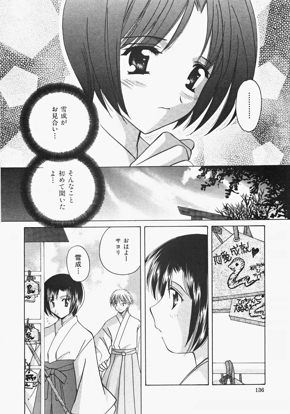 巫女へぶん Page.138