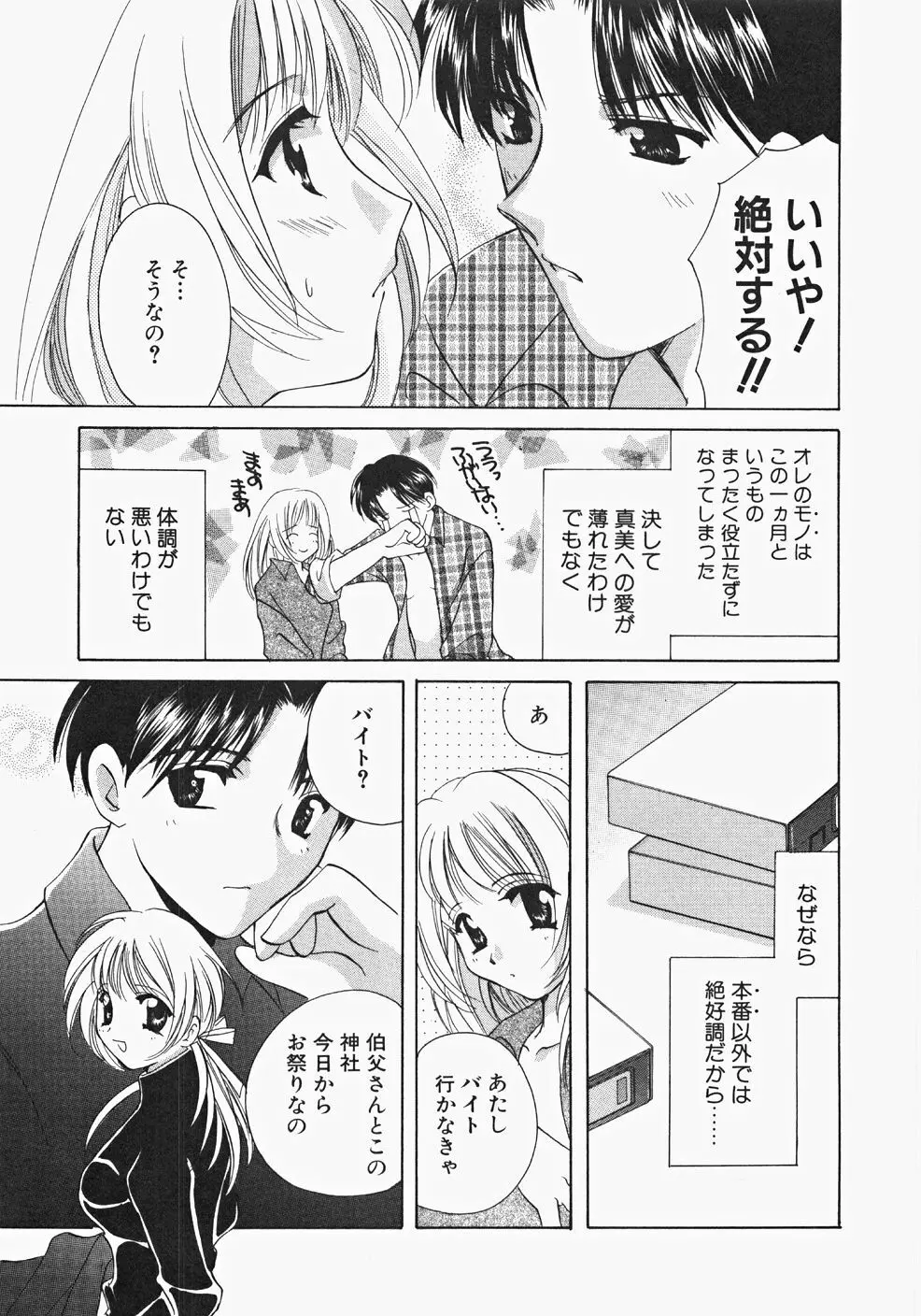 巫女へぶん Page.153