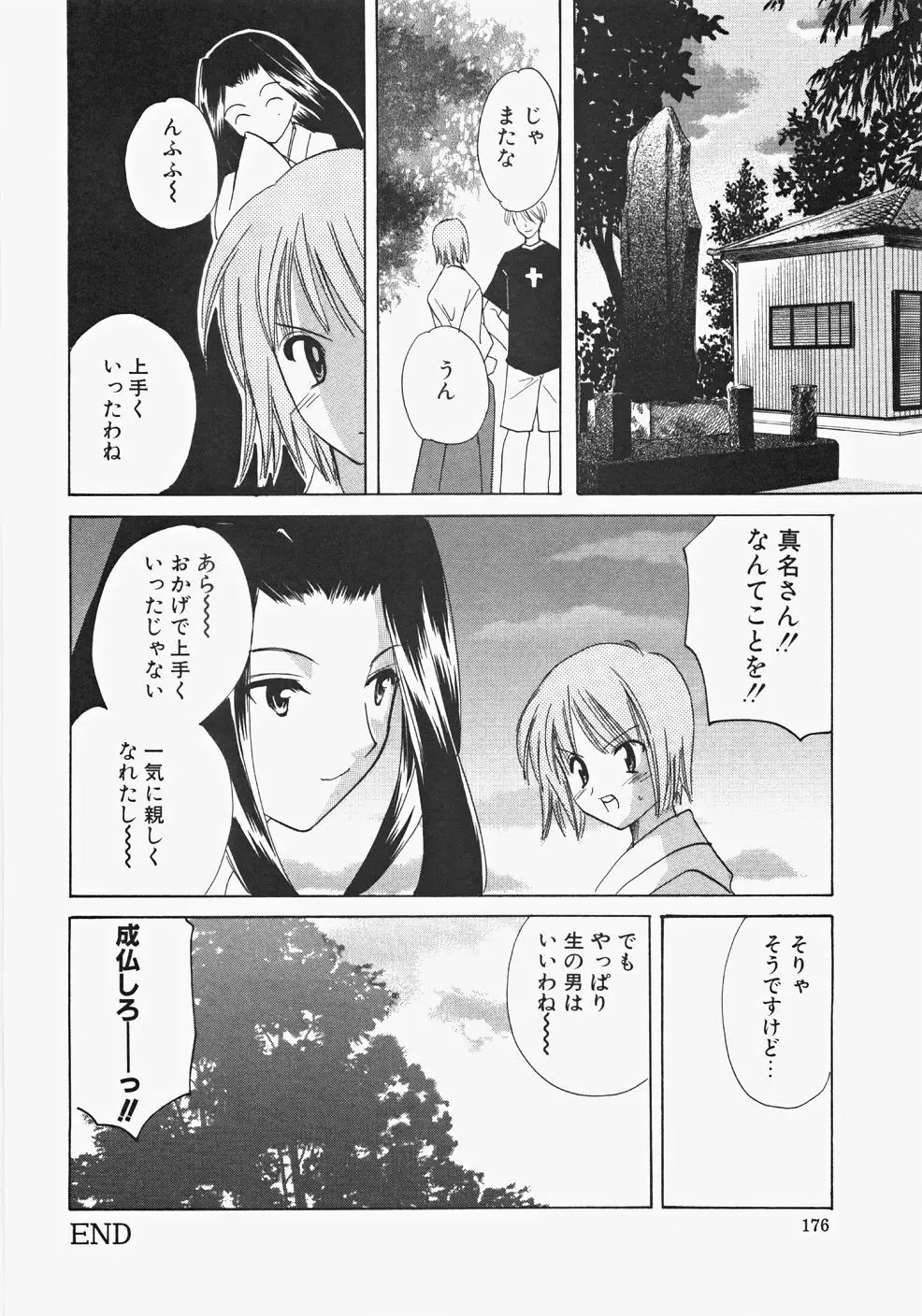 巫女へぶん Page.178