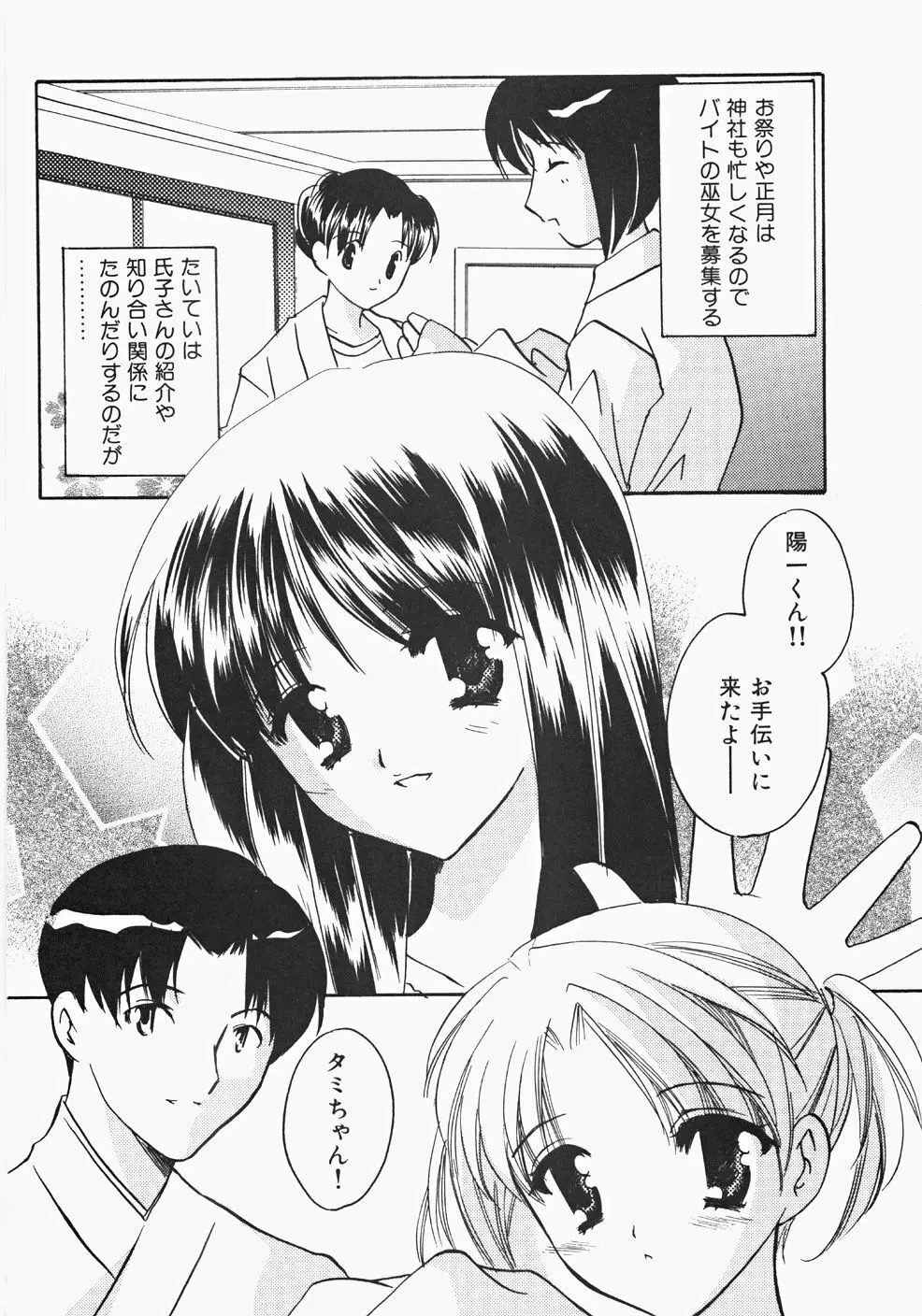 巫女へぶん Page.24