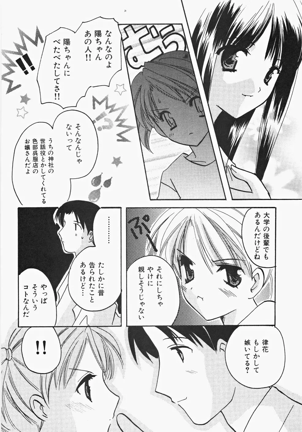 巫女へぶん Page.26