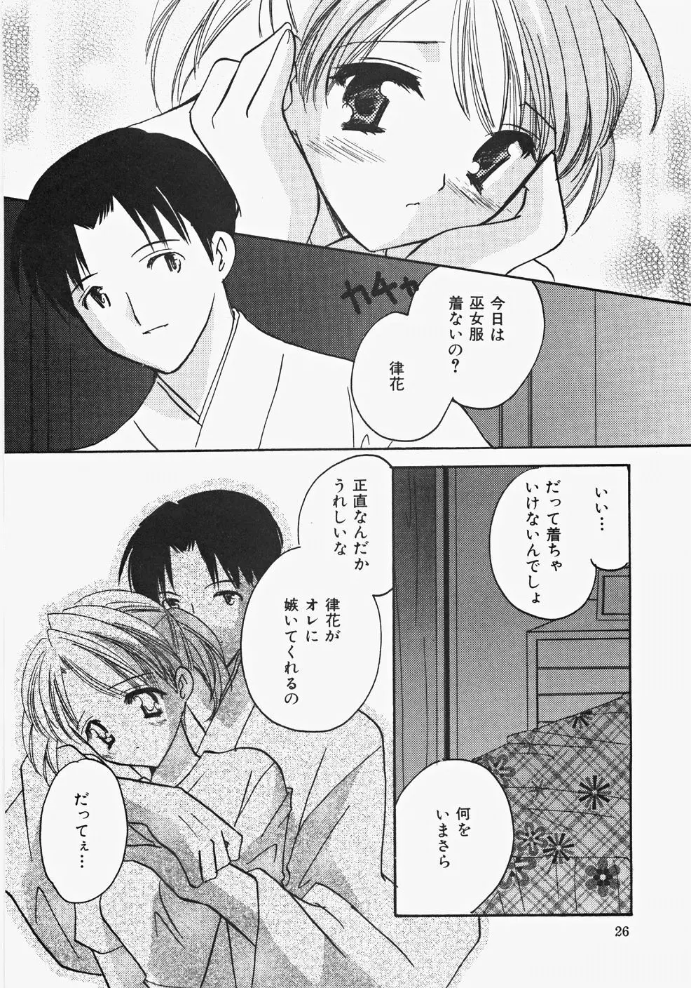 巫女へぶん Page.28