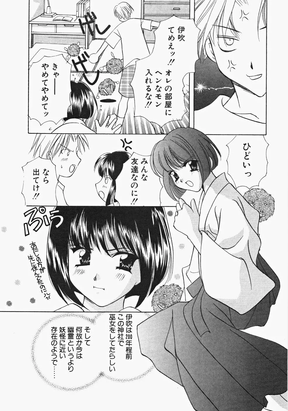 巫女へぶん Page.39