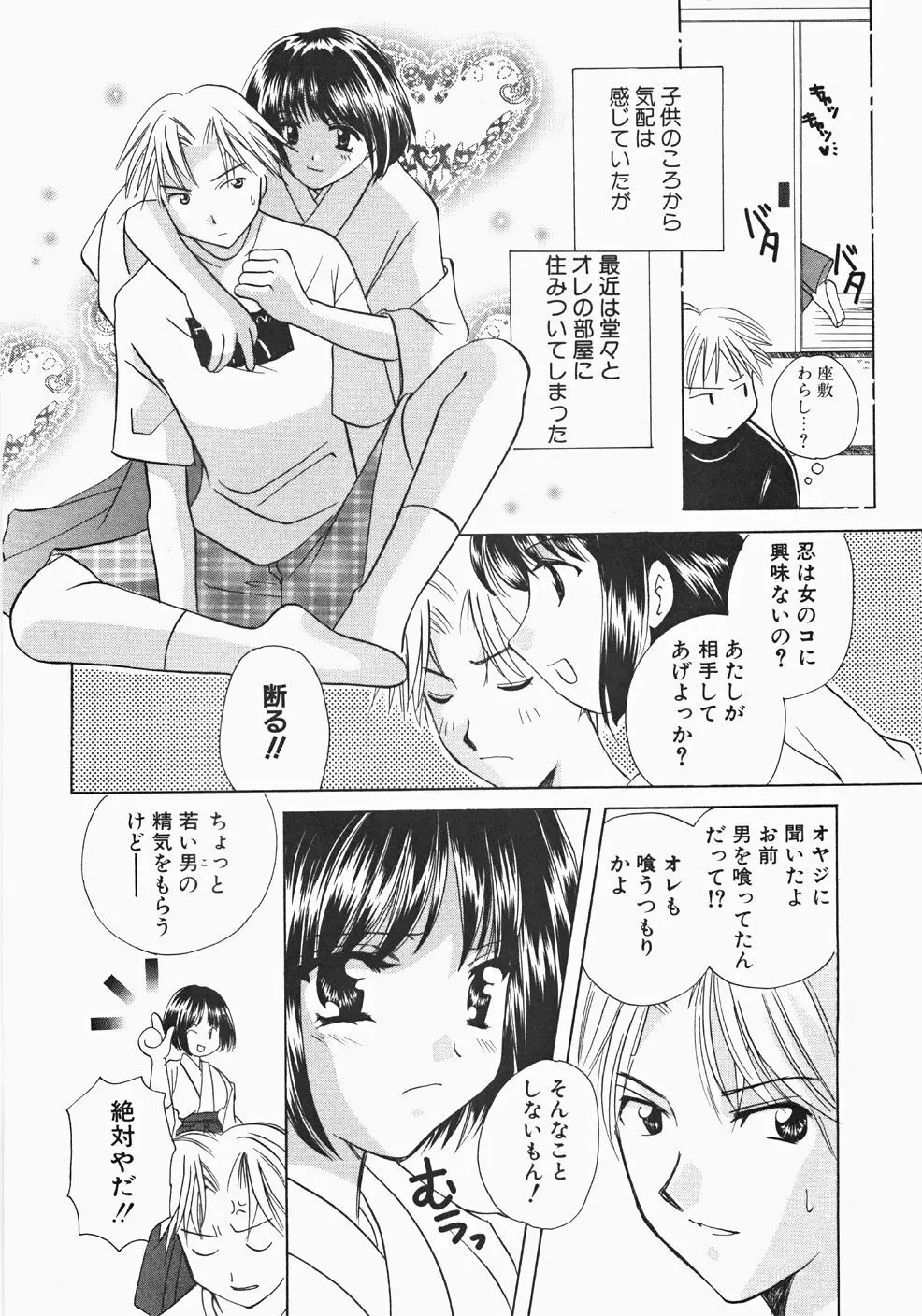 巫女へぶん Page.40