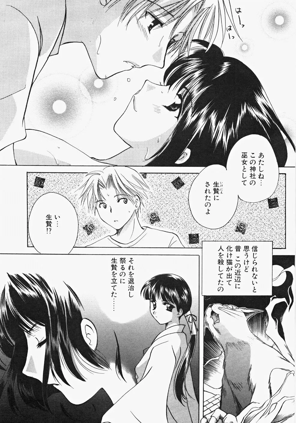 巫女へぶん Page.53