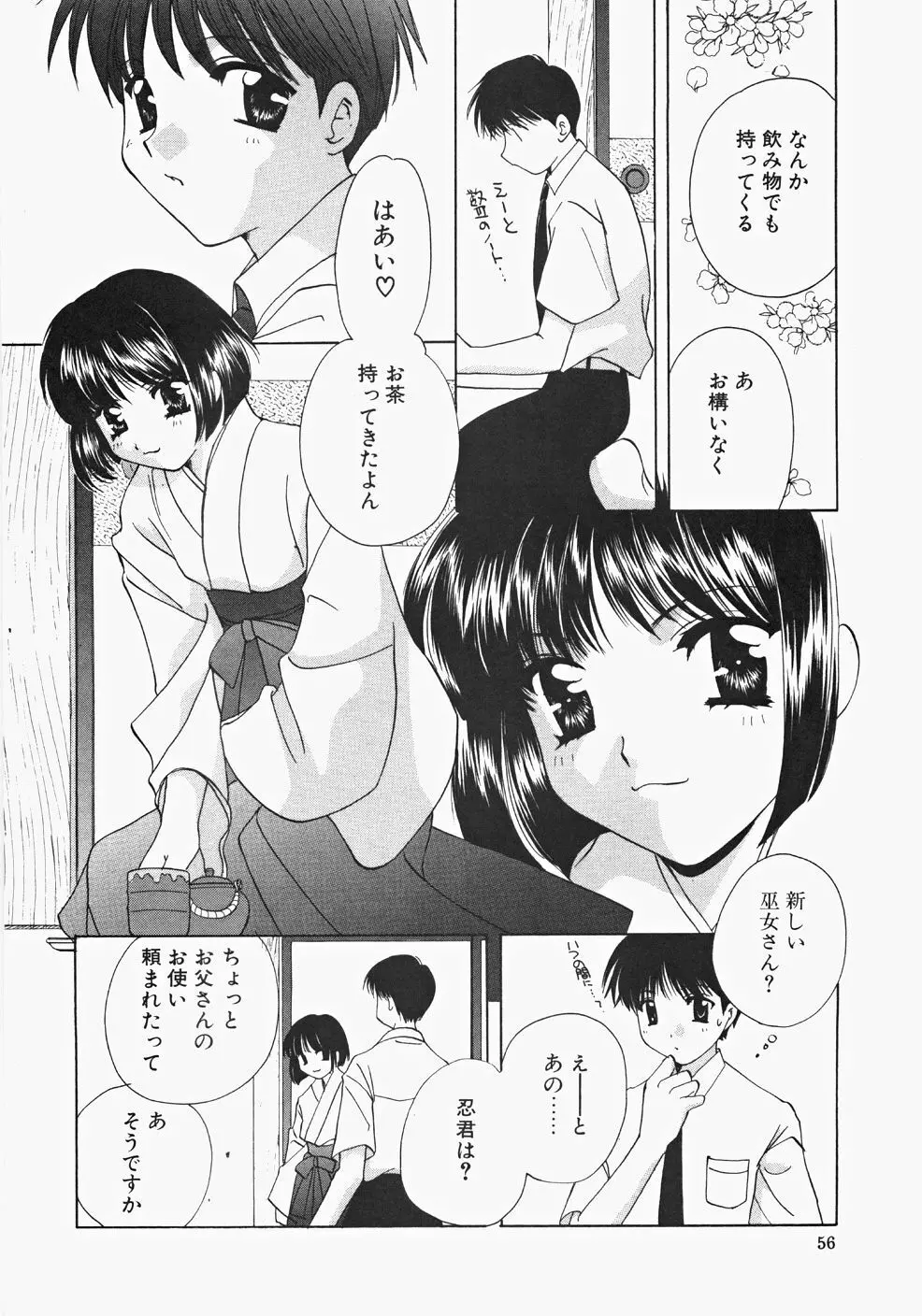 巫女へぶん Page.58