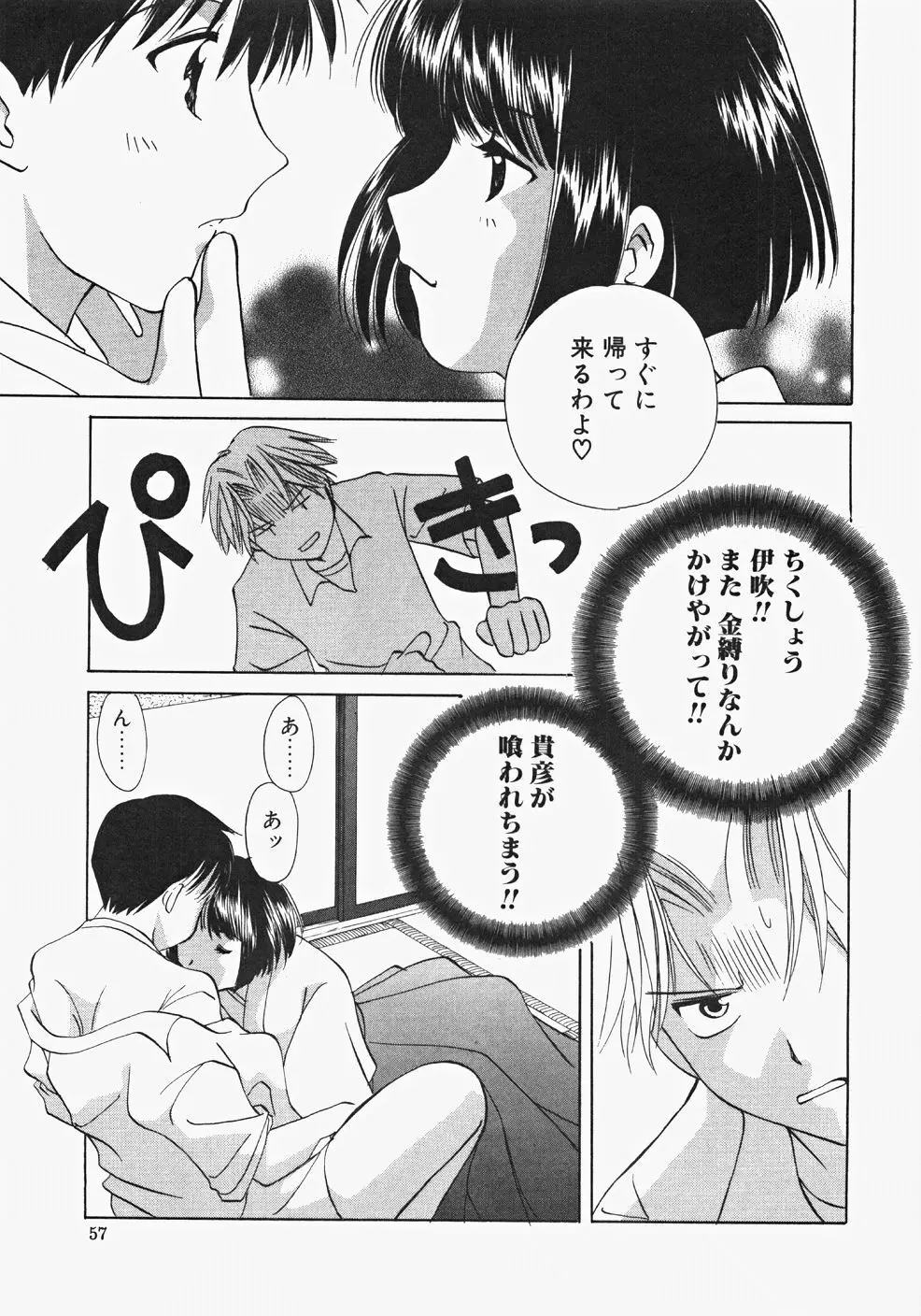 巫女へぶん Page.59