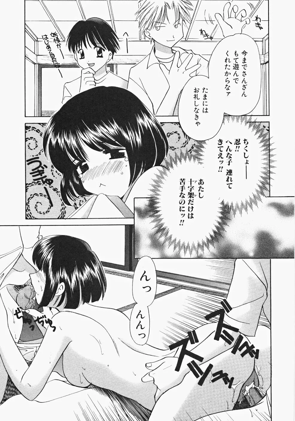 巫女へぶん Page.65