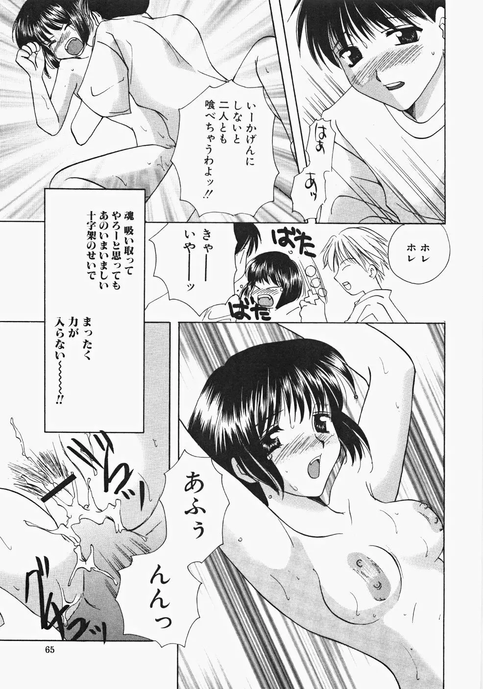 巫女へぶん Page.67