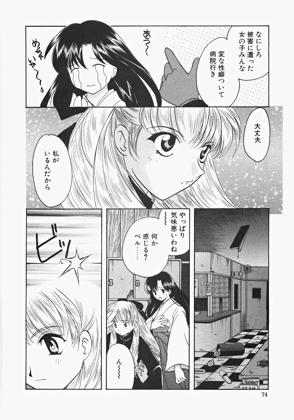 巫女へぶん Page.76