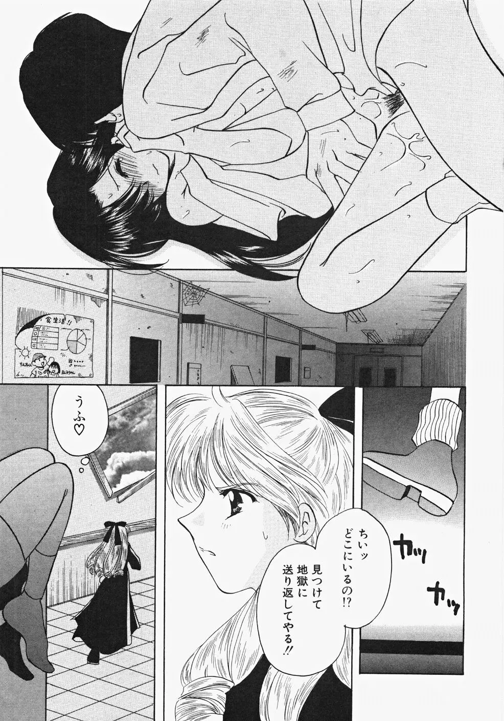 巫女へぶん Page.87