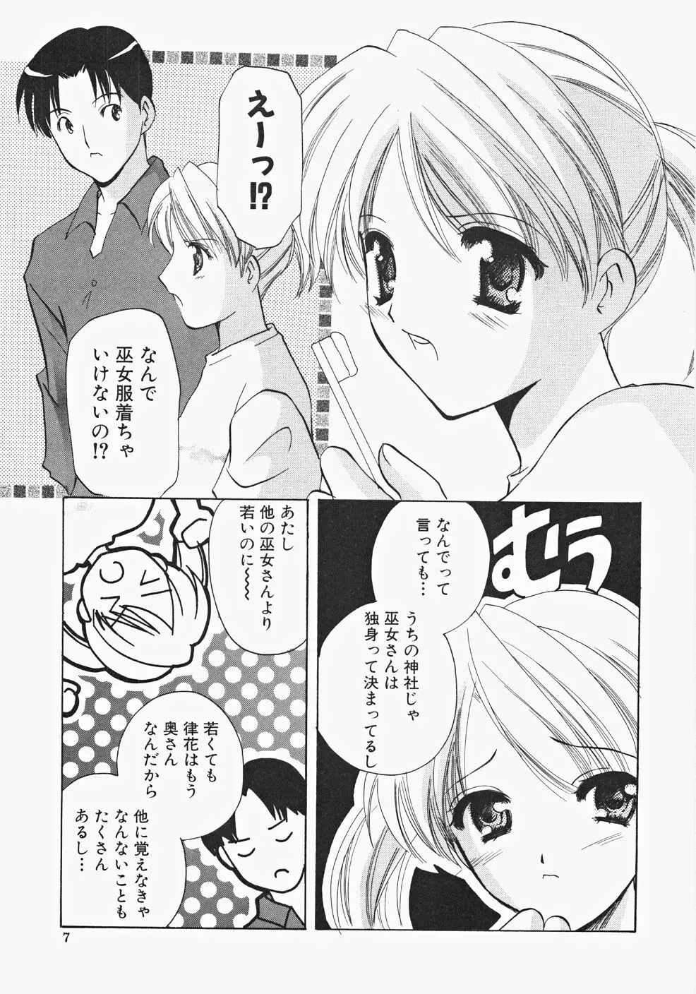 巫女へぶん Page.9