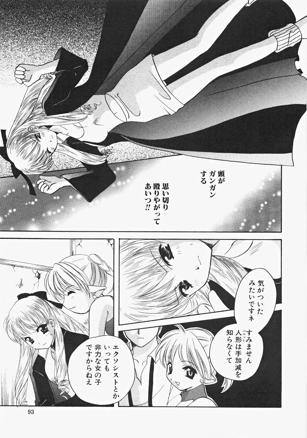 巫女へぶん Page.95