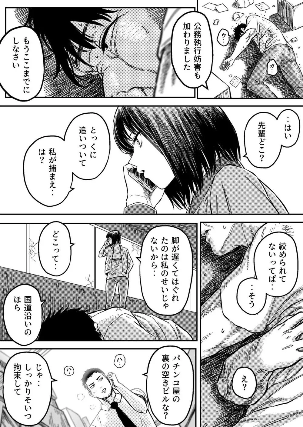 アンストッパブル:正義の女刑事を襲う凌辱と首絞め地獄 Page.6