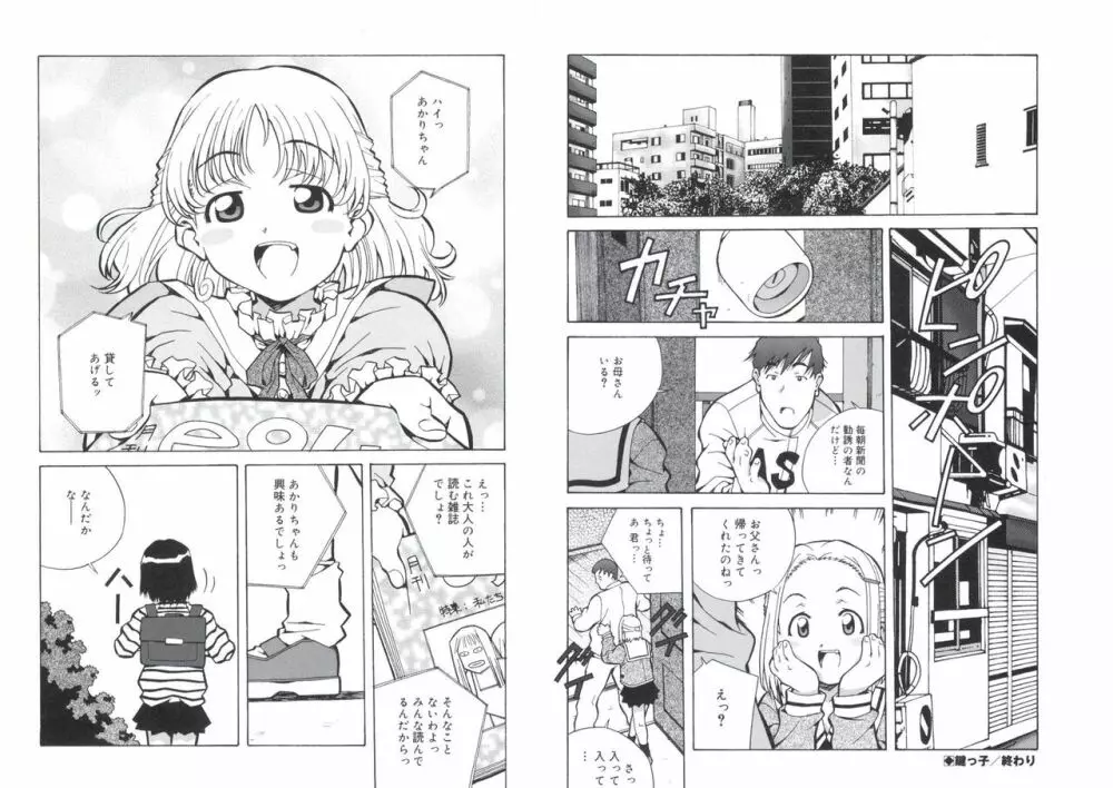 ぴんくパンチ！×パンチ！ Page.72