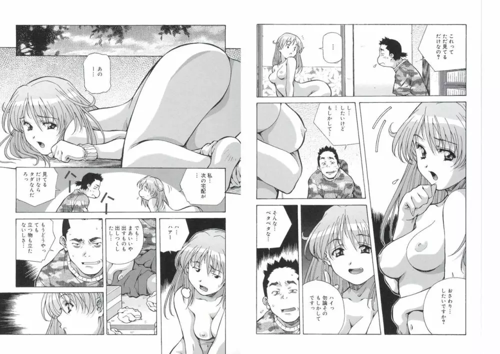 ぴんくパンチ！×パンチ！ Page.94
