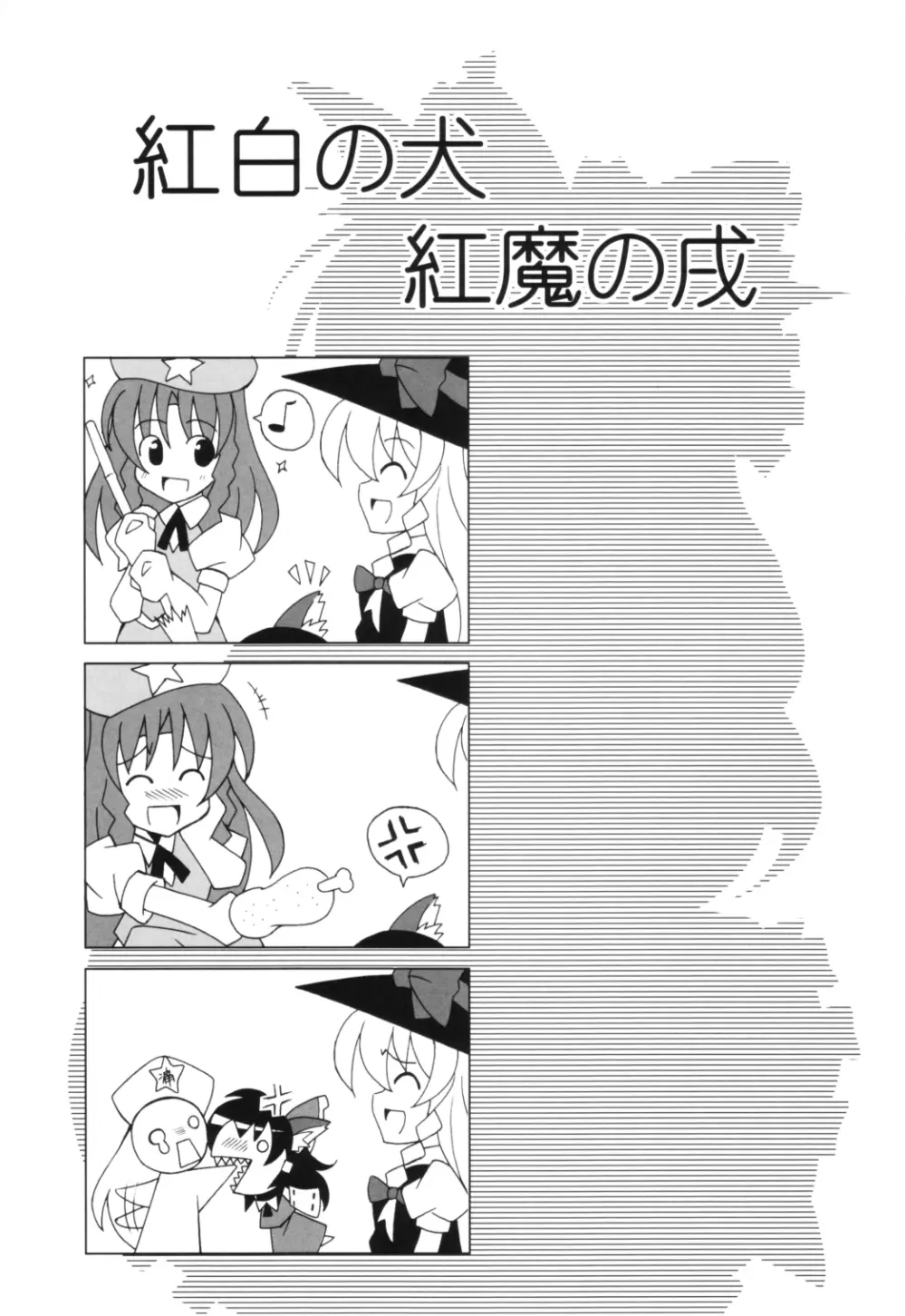 いぬどし Page.4