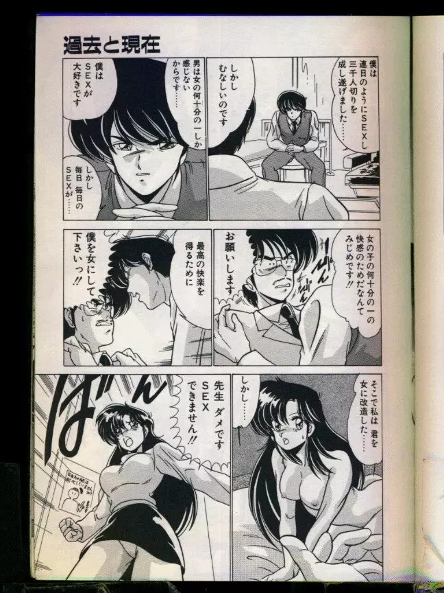 マッドサイエンティスト律子 Page.123