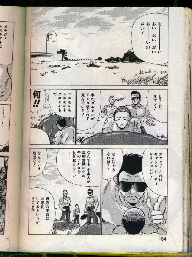 マッドサイエンティスト律子 Page.162