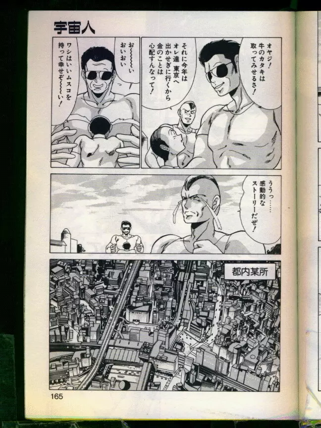 マッドサイエンティスト律子 Page.163