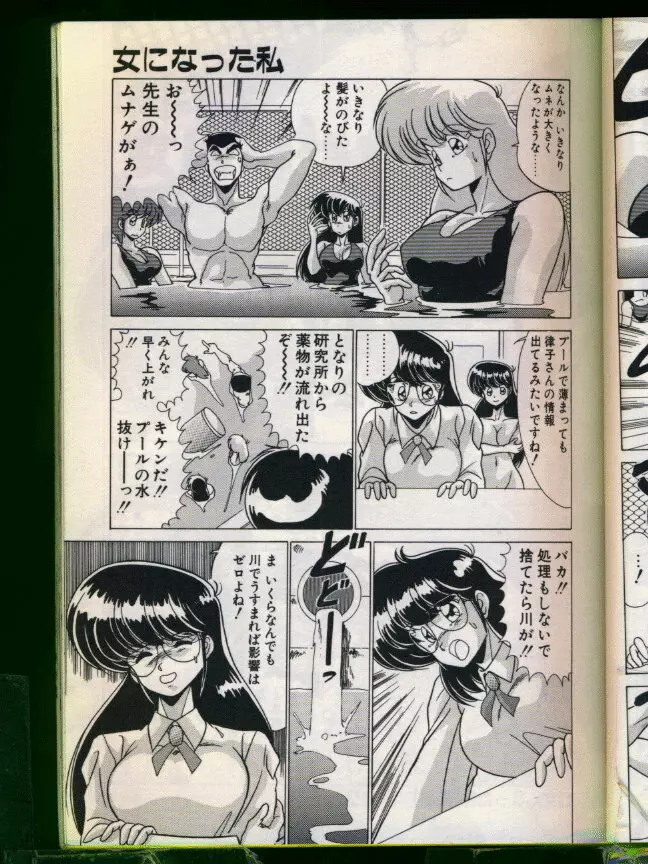 マッドサイエンティスト律子 Page.19