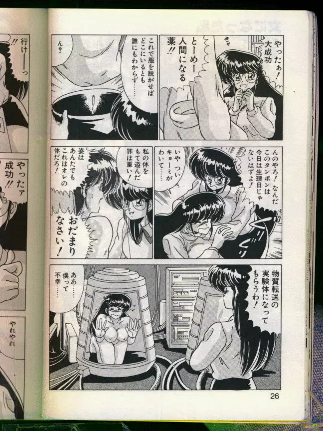 マッドサイエンティスト律子 Page.24