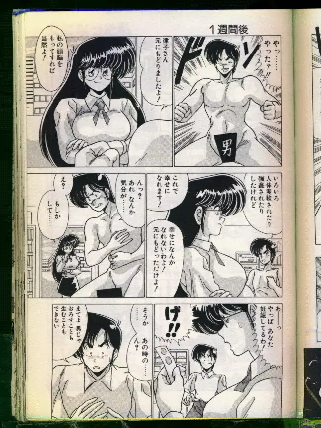 マッドサイエンティスト律子 Page.37