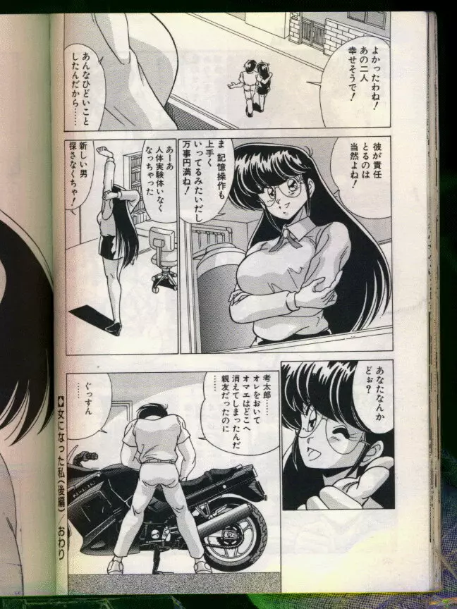 マッドサイエンティスト律子 Page.40