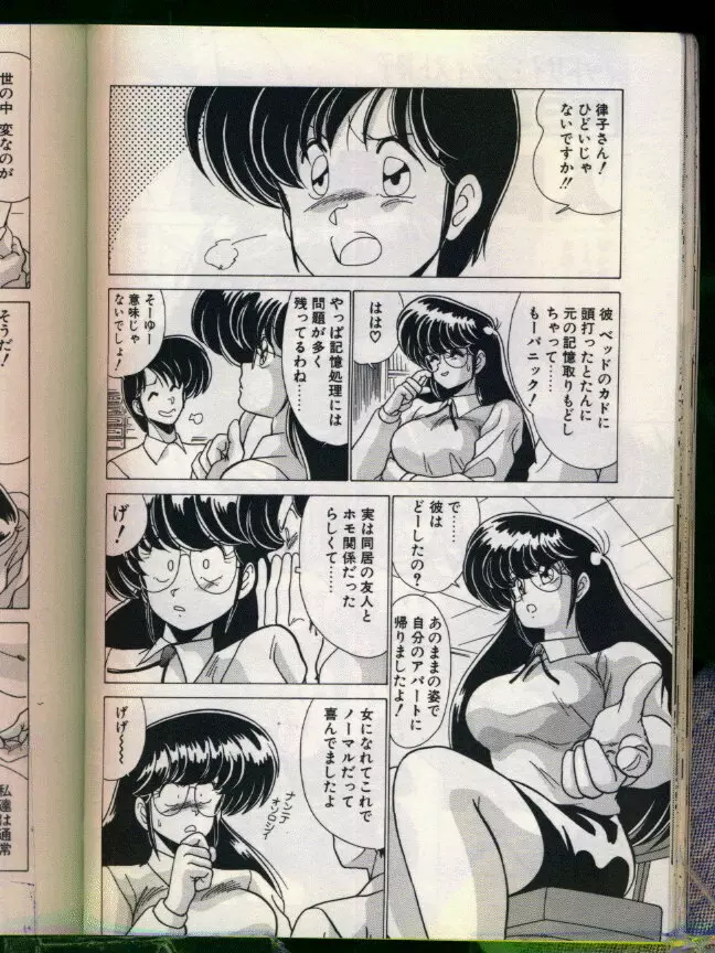 マッドサイエンティスト律子 Page.42