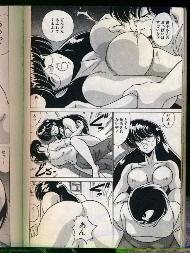 マッドサイエンティスト律子 Page.50