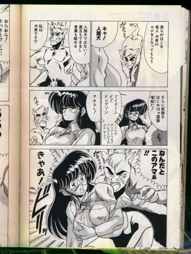 マッドサイエンティスト律子 Page.60