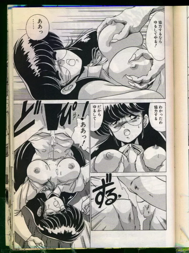 マッドサイエンティスト律子 Page.65