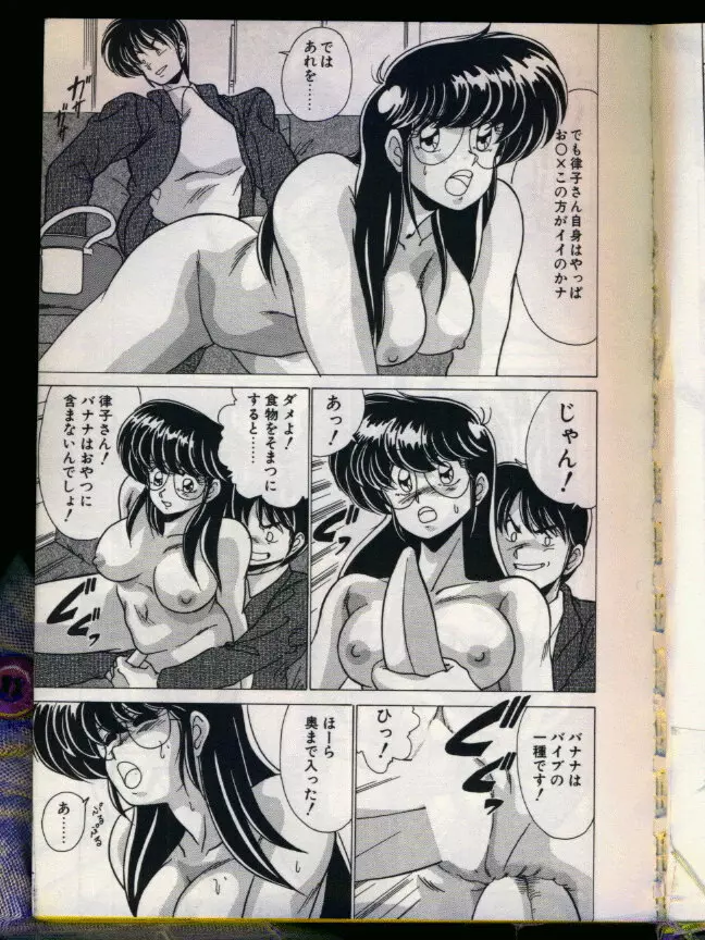 マッドサイエンティスト律子 Page.87