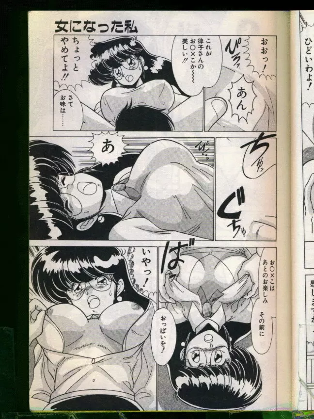 マッドサイエンティスト律子 Page.9