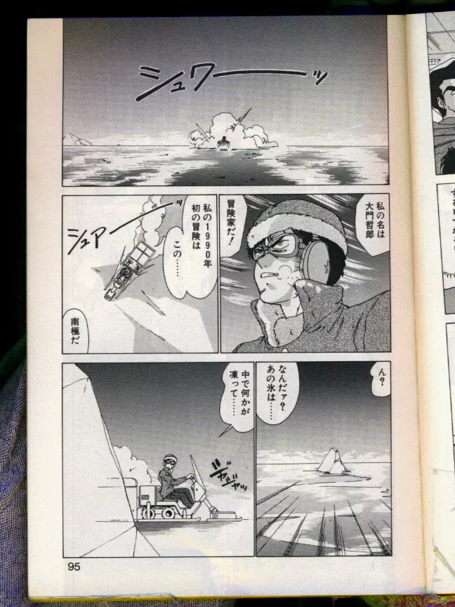 マッドサイエンティスト律子 Page.93