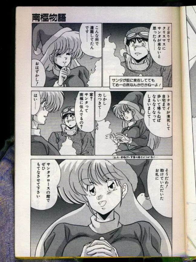 マッドサイエンティスト律子 Page.95