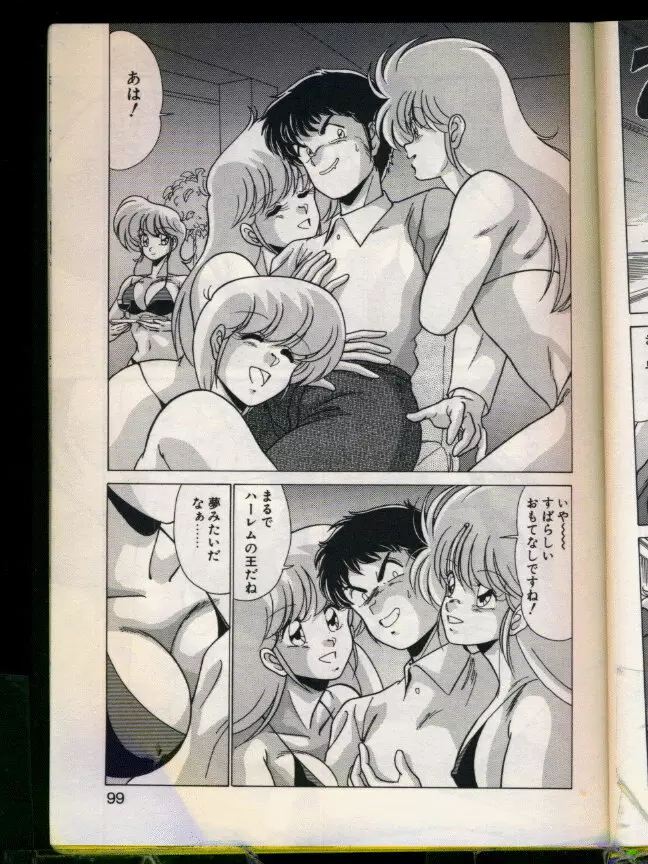 マッドサイエンティスト律子 Page.97