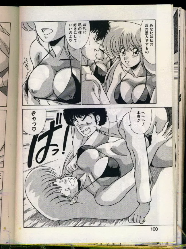 マッドサイエンティスト律子 Page.98