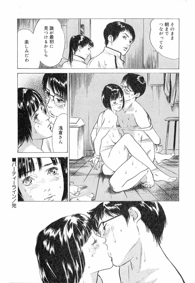 羞恥の時間 Page.115