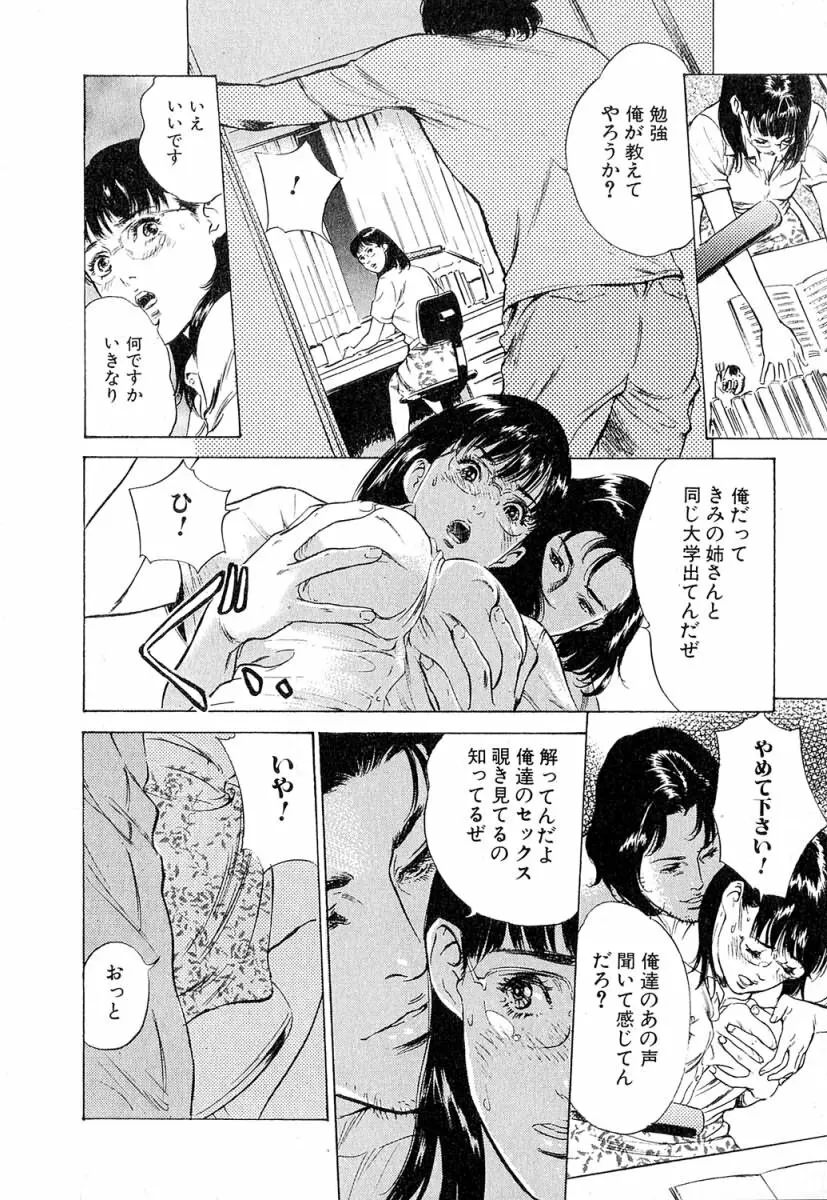 羞恥の時間 Page.25