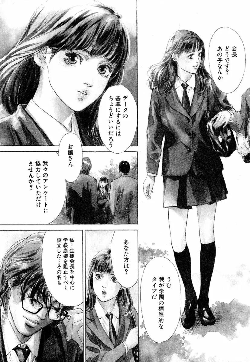 羞恥の時間 Page.5