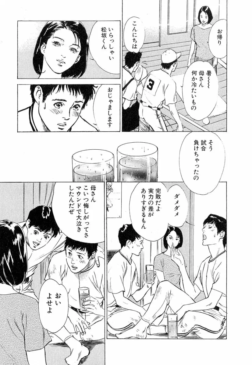 羞恥の時間 Page.70