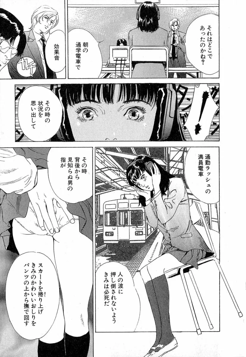 羞恥の時間 Page.8