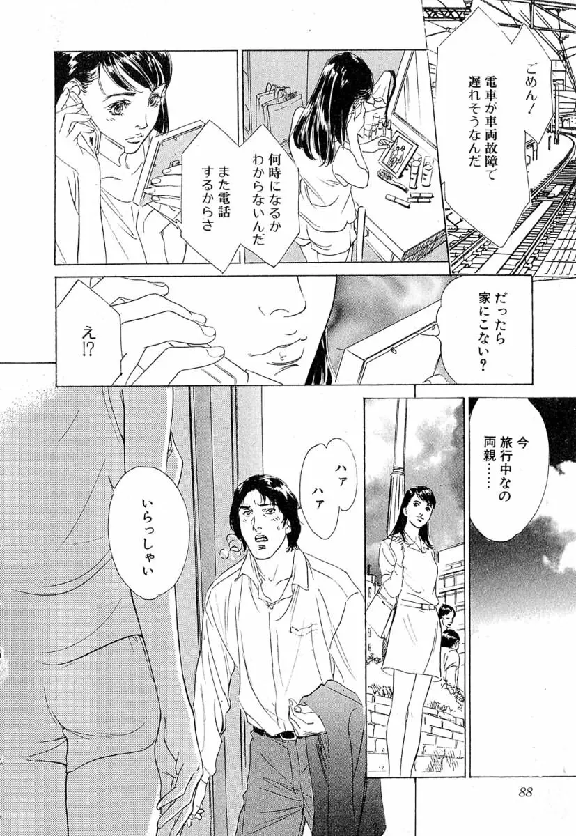 羞恥の時間 Page.89