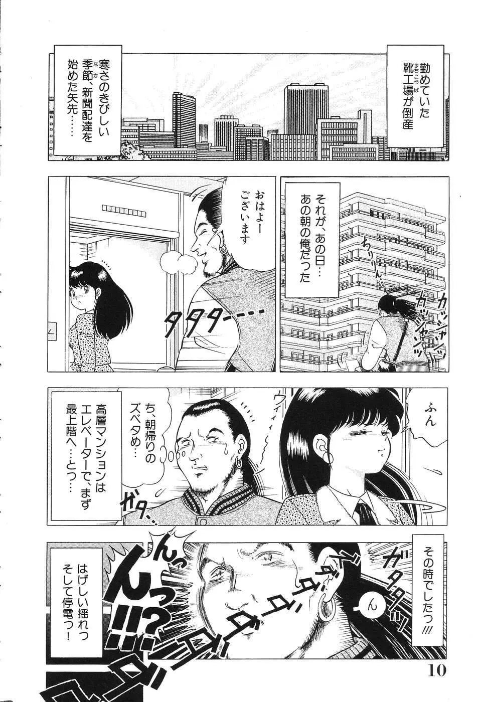 盗撮 Page.10